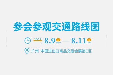 【參觀攻略】2023第七屆廣州國際高端醫療器械展覽會觀眾參觀路線圖