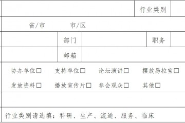 第19屆醫療器械產業創新服務論壇（第二輪）